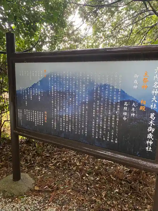 葛木御歳神社の歴史