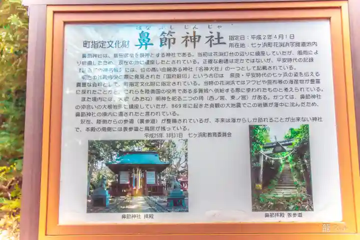 鼻節神社(宮城県)