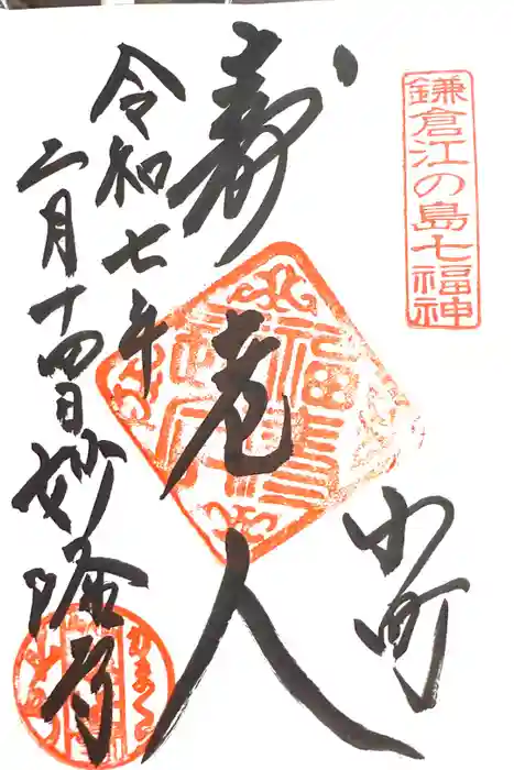 妙隆寺の御朱印