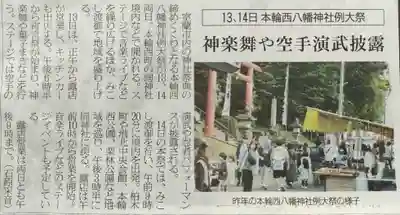 本輪西八幡神社(北海道)