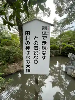田村神社(香川県)