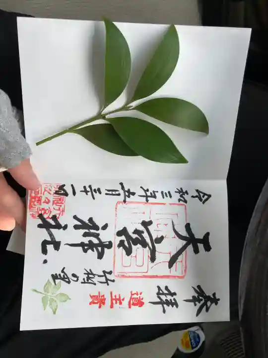 天宮神社(静岡県)