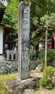 敢國神社のその他建物