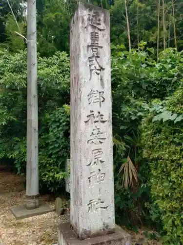 桑原神社(茨城県)