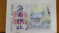 海南神社の御朱印