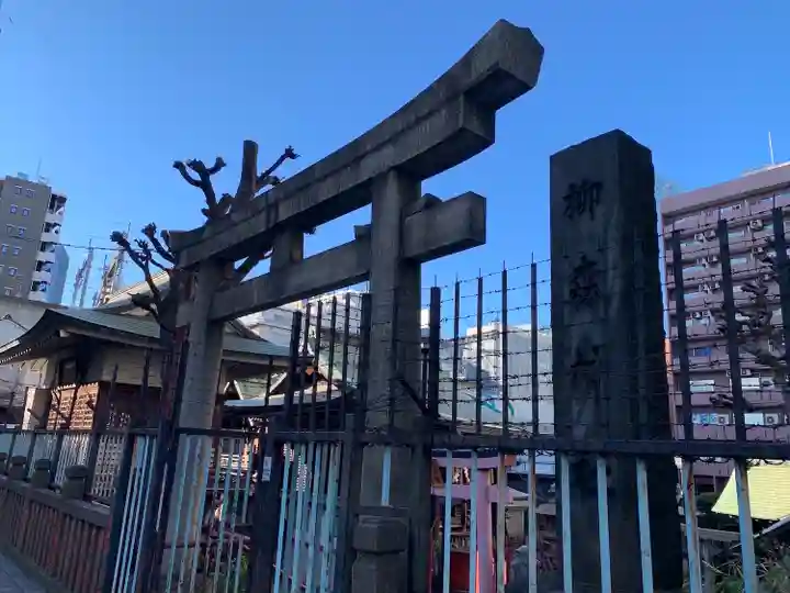柳森神社の鳥居