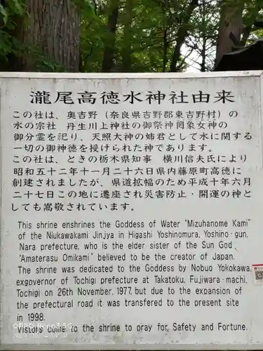 瀧尾高徳水神社 の歴史