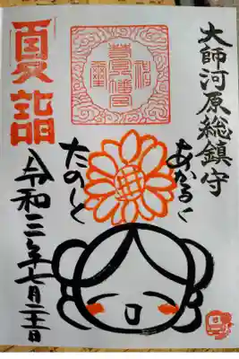 京急夏詣御朱印
