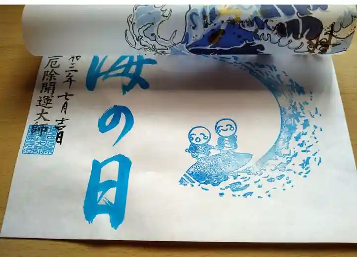 埼玉厄除け開運大師・龍泉寺(切り絵御朱印発祥の寺)の御朱印