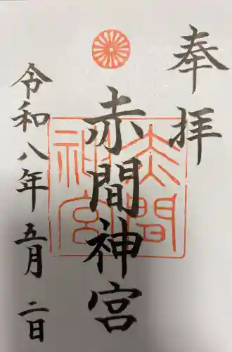 赤間神宮の御朱印