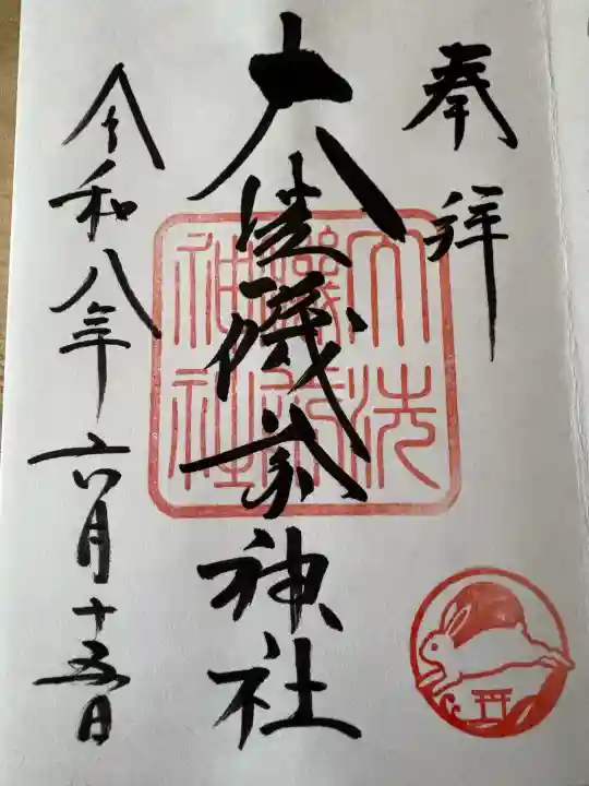 大洗磯前神社(茨城県)