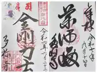 多禰寺(京都府)