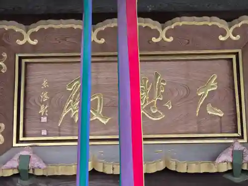 厄除観音寺（長田観音）(和歌山県)