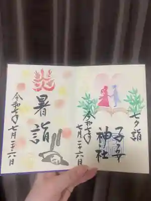 畑子安神社(千葉県)