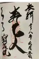 寳藏院の御朱印