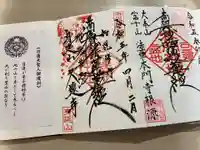 久遠寺(山梨県)