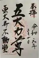 東大寺 不動堂(奈良県)