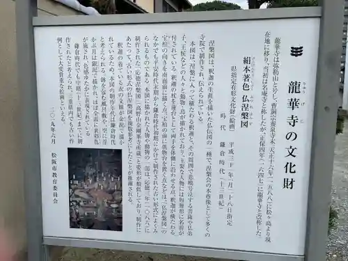 龍華寺(三重県)