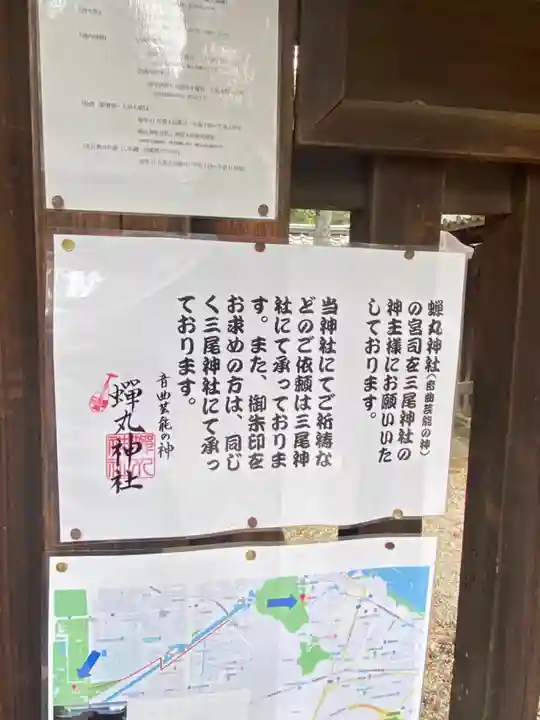 蟬丸神社(蝉丸神社)(滋賀県)
