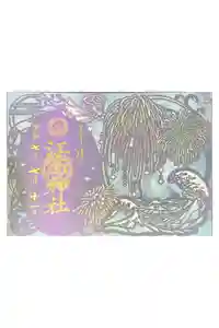 江島神社の御朱印