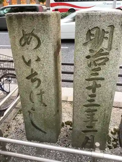 柳里神社の建物その他