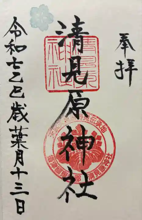 令和七年 直書きして頂きました🙏