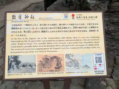 鹽竈神社(和歌山県)