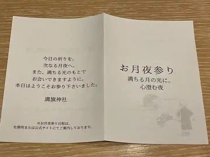 溝旗神社(肇國神社)(岐阜県)