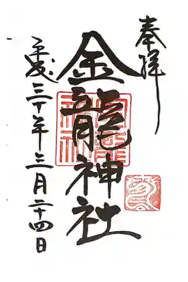 摂社　金龍神社