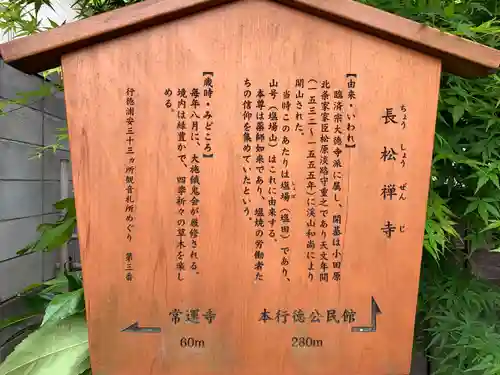 長松寺(千葉県)