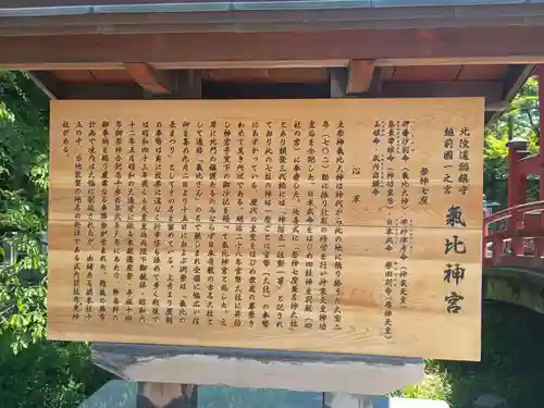 氣比神宮(福井県)