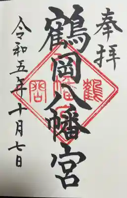 鶴岡八幡宮(神奈川県)