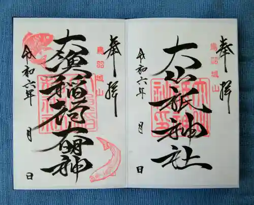 大山祇神社(三重県)