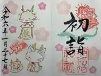 冠稲荷神社の御朱印