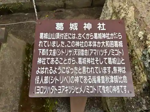 葛城神社(静岡県)