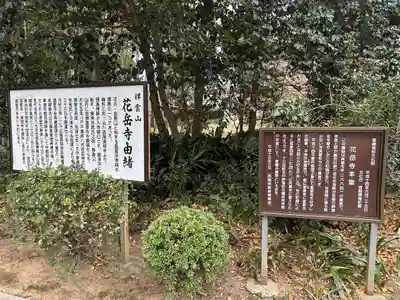 花岳寺(愛知県)