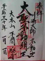 川崎大師(平間寺)(神奈川県)