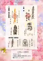 正教山 法華寺の御朱印