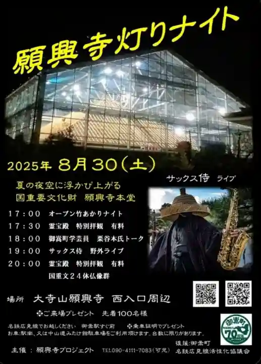 願興寺(岐阜県)