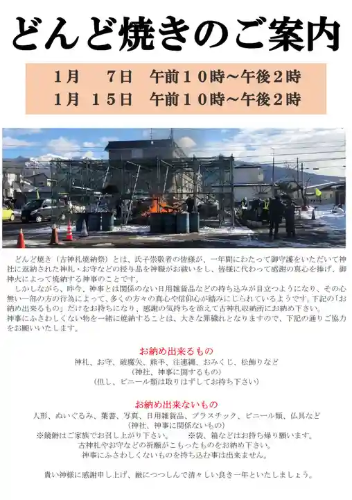 伊達神社(北海道)