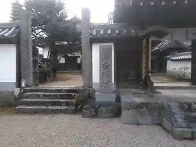 矢田寺南僧坊の山門・神門