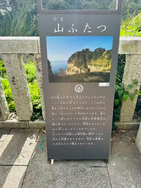 江島神社の自然