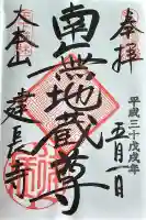 建長寺の御朱印