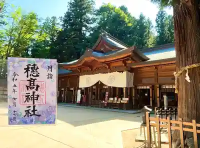 穂高神社本宮(長野県)