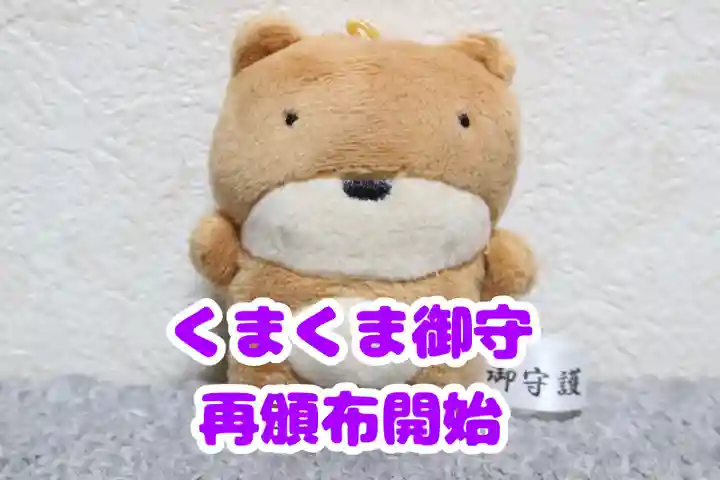 くまくま神社(導きの社 熊野町熊野神社)(東京都)