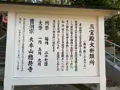 総持寺の歴史