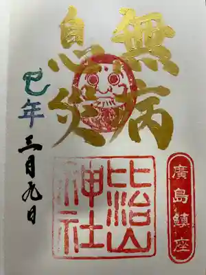 比治山神社(広島県)