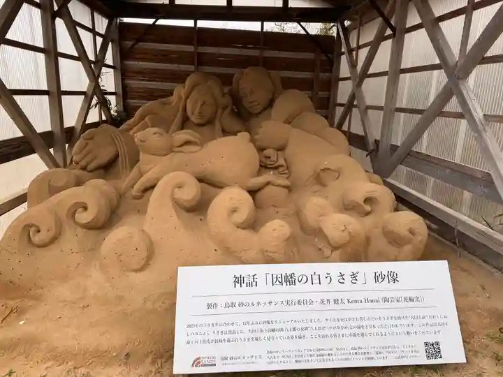 白兎神社(鳥取県)