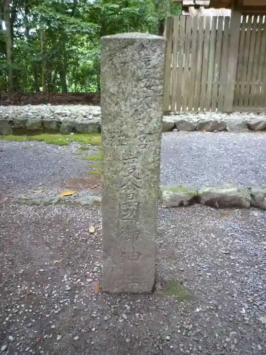 伊勢神宮外宮(豊受大神宮)のその他建物