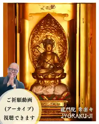 【公式】龍門院常楽寺（秩父札所十一番）(埼玉県)